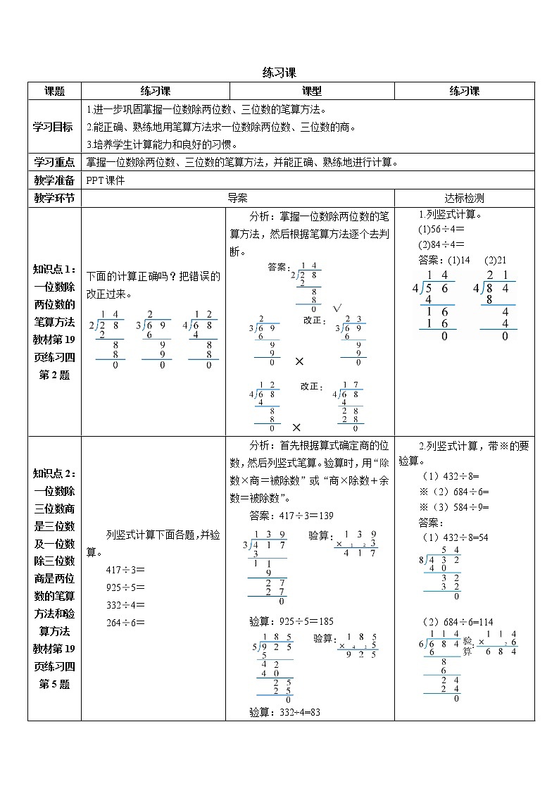 第二单元 2.笔算除法 练习课(第1~3课时 练习四)课件+导学案01