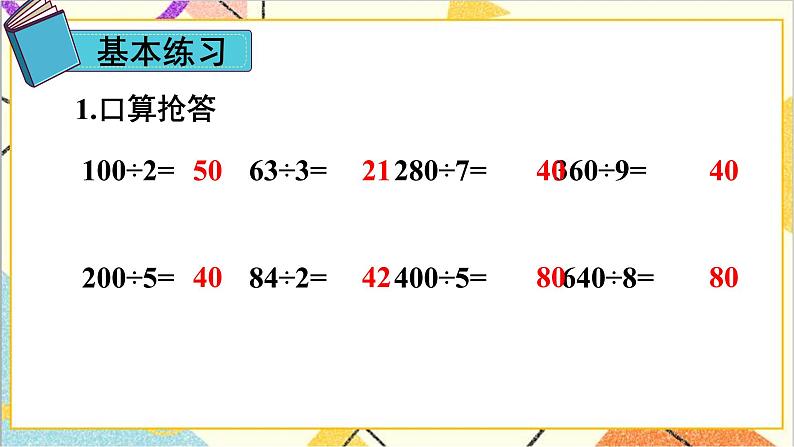 第二单元 2.笔算除法 练习课(第1~3课时 练习四)课件+导学案02