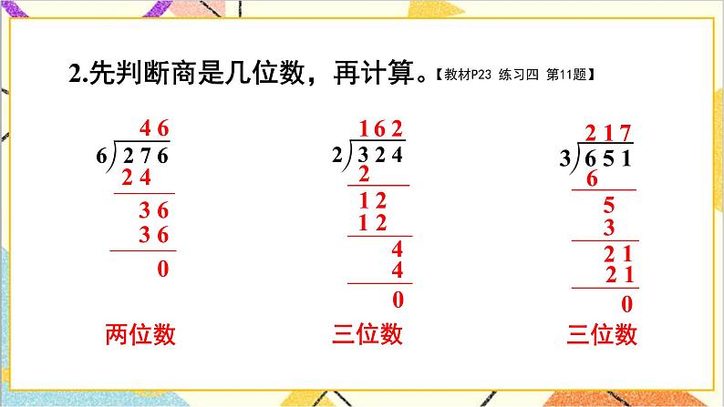 第二单元 2.笔算除法 练习课(第1~3课时 练习四)课件+导学案06