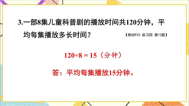 第二单元 2.笔算除法 练习课(第1~3课时 练习四)课件+导学案08