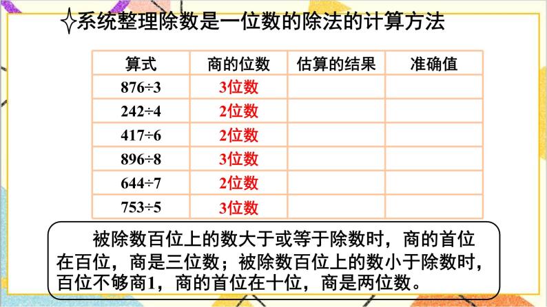 第二单元 整理和复习（1） 课件+导学案+教案03