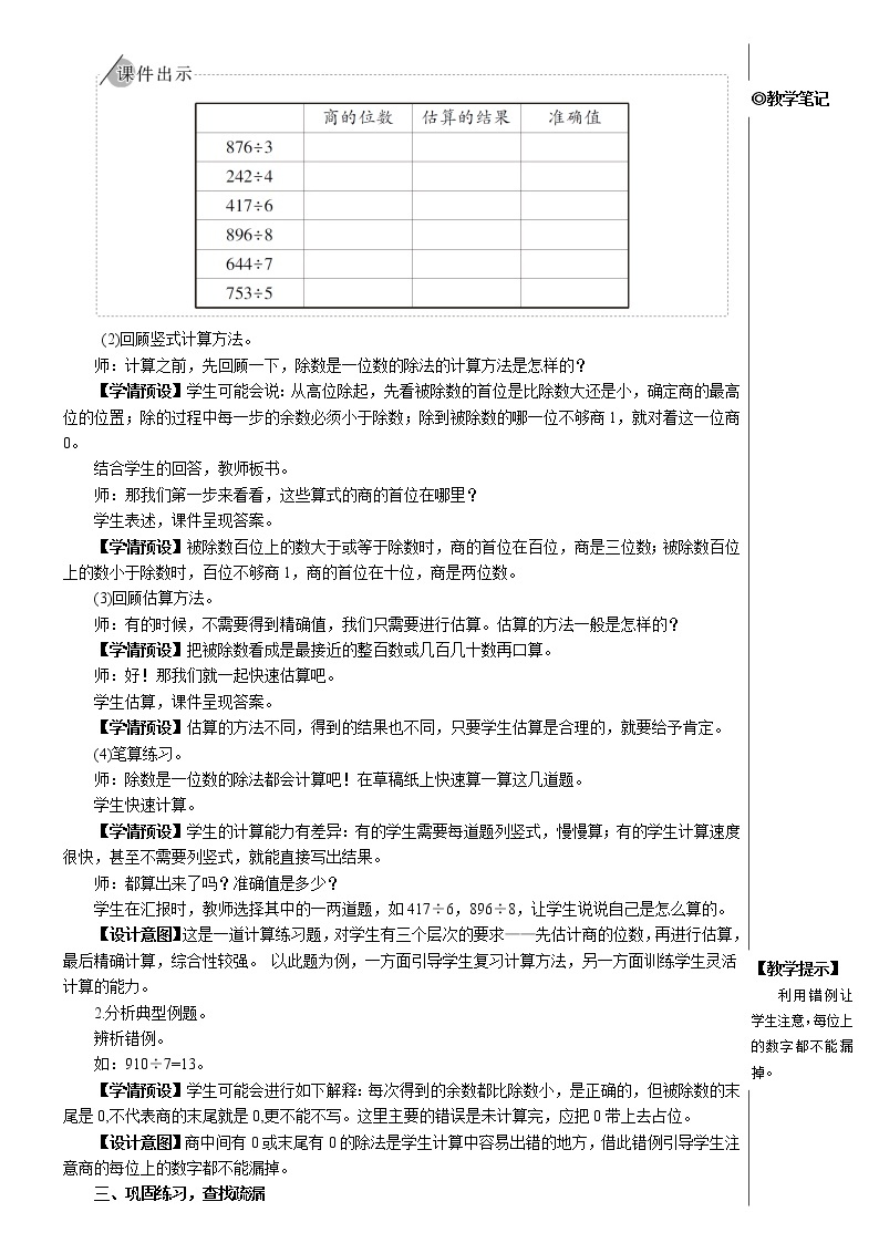 第二单元 整理和复习（1） 课件+导学案+教案02