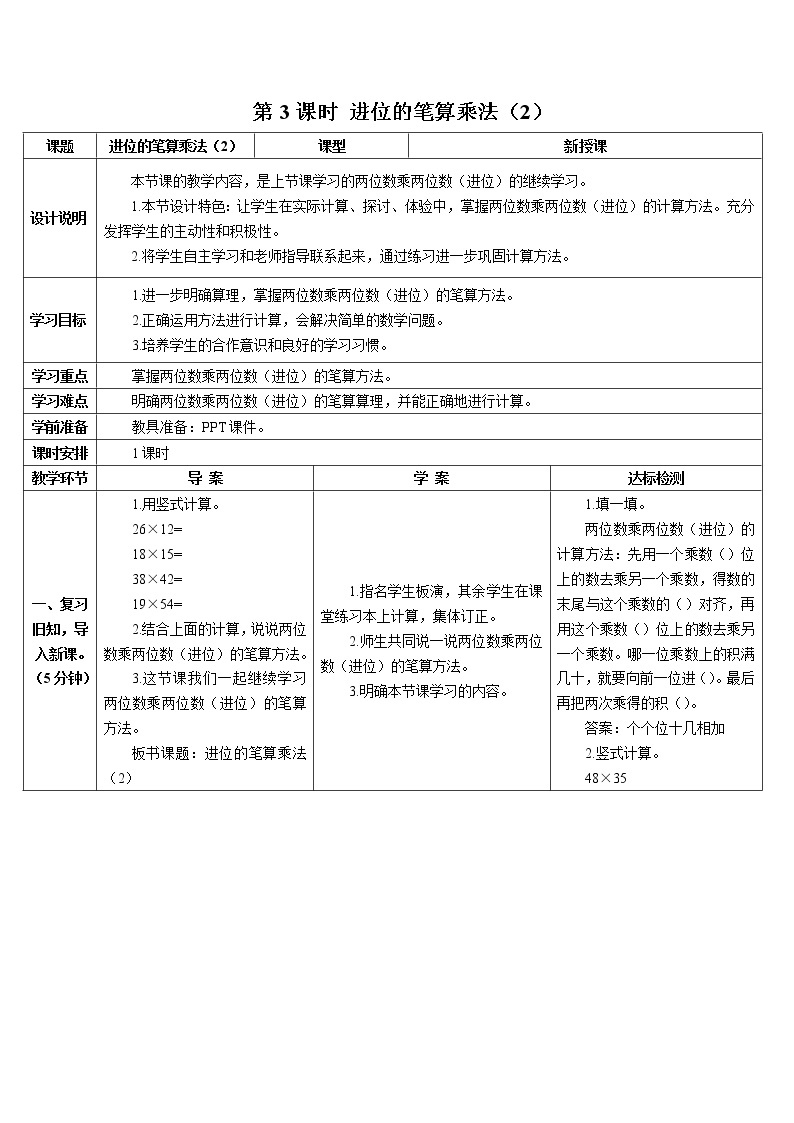 第四单元 2.笔算乘法 第3课时 解决问题（1）课件+教案+导学案01