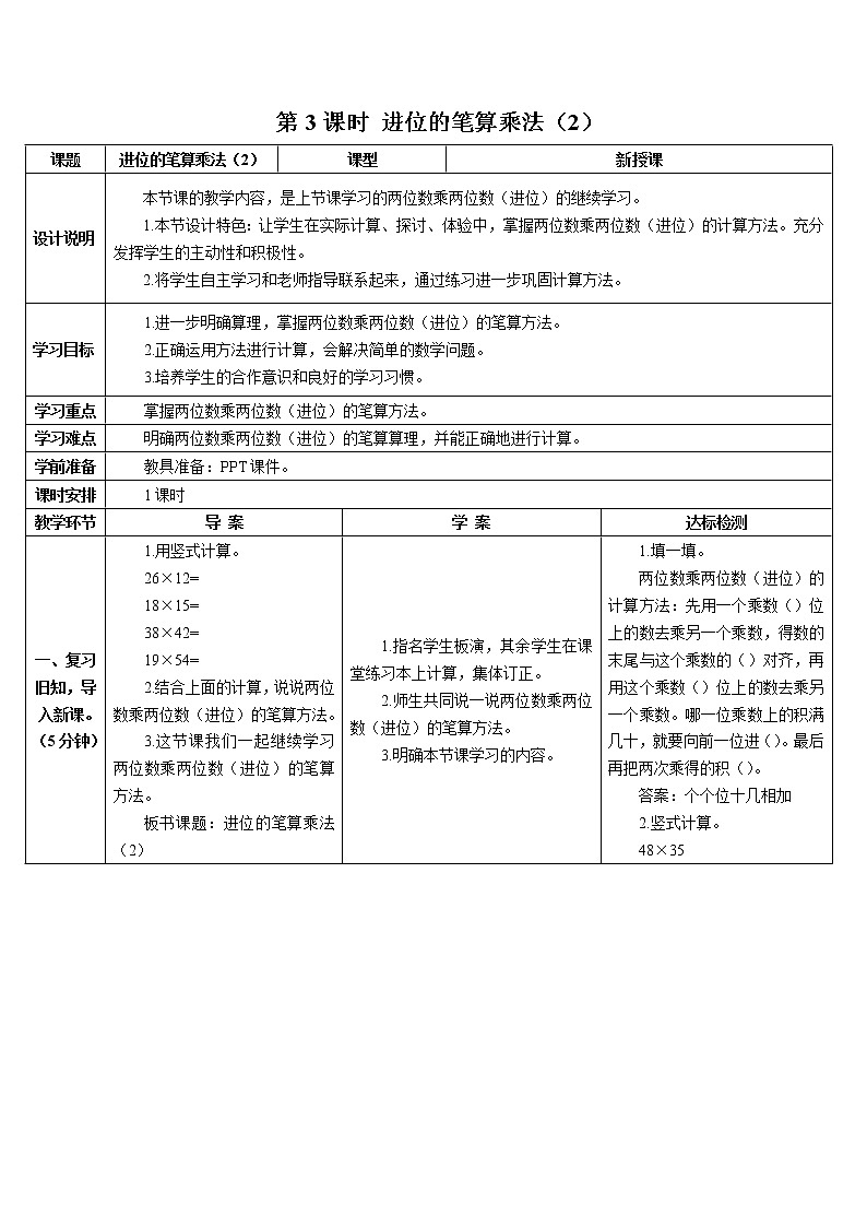 第四单元 2.笔算乘法 第3课时 解决问题(1)课件+教案+导学案01
