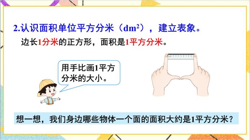 第五单元 第2课时 面积单位 课件+教案+导学案06