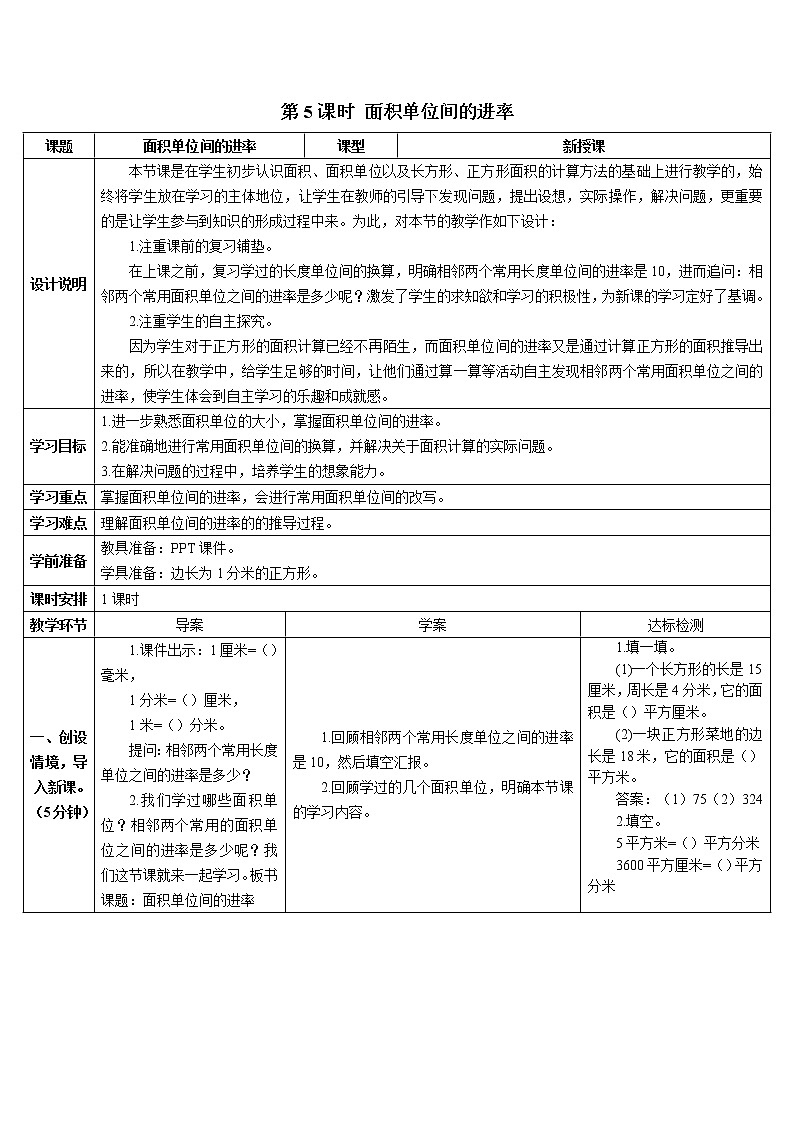 第五单元 第5课时 面积单位间的进率 课件+教案+导学案01