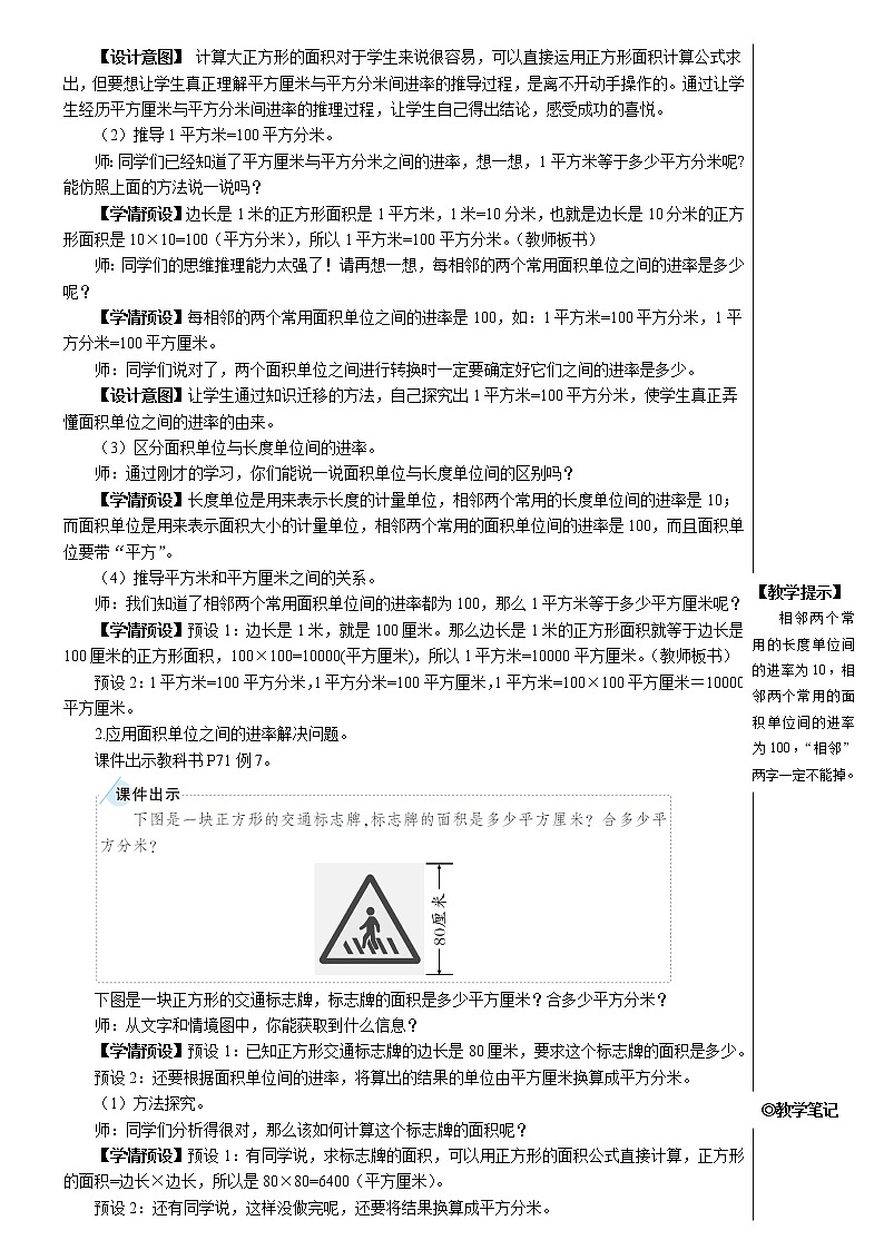 第五单元 第5课时 面积单位间的进率 课件+教案+导学案02