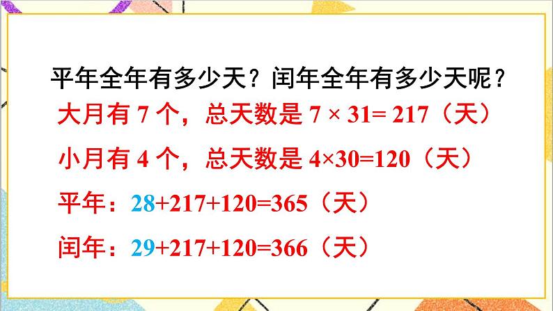 第六单元 第2课时 年、月、日 课件+教案+导学案07