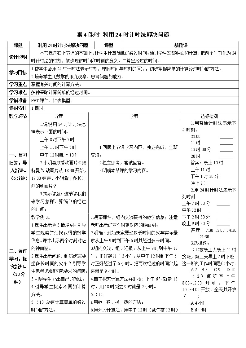 第六单元 第4课时 解决问题 课件+教案+导学案01