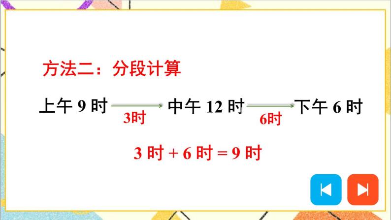 第六单元 第4课时 解决问题 课件+教案+导学案08