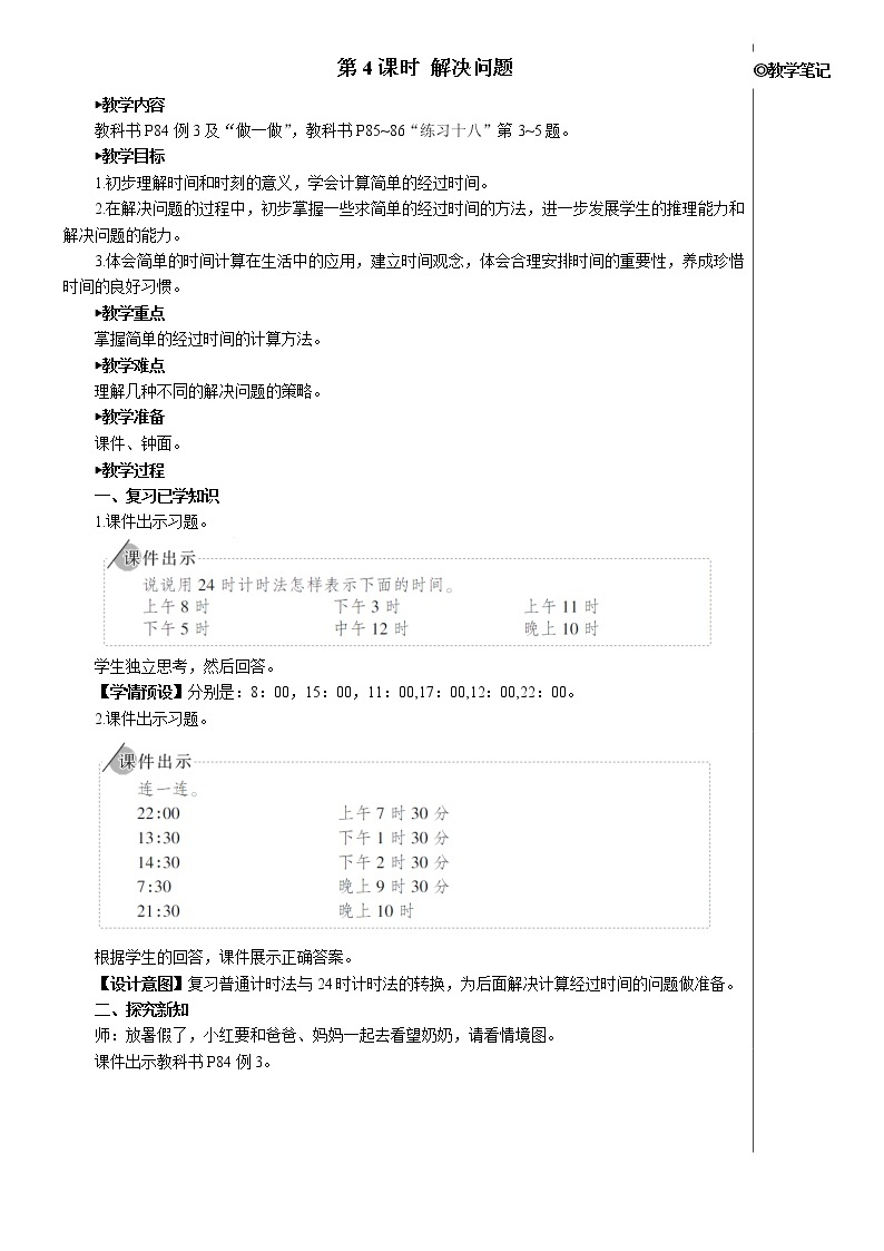 第六单元 第4课时 解决问题 课件+教案+导学案01