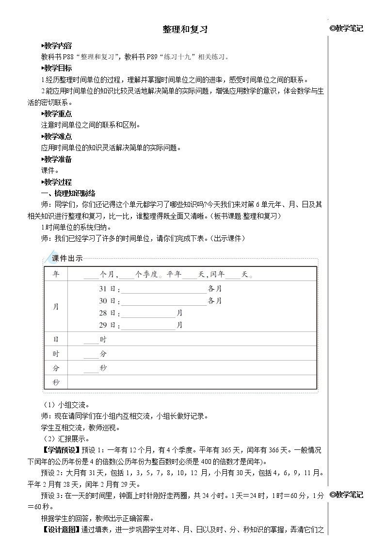 第六单元 整理和复习 课件+教案+导学案01