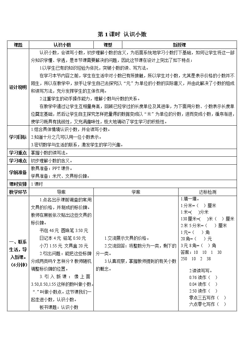 第七单元 第1课时 认识小数 课件+教案+导学案02
