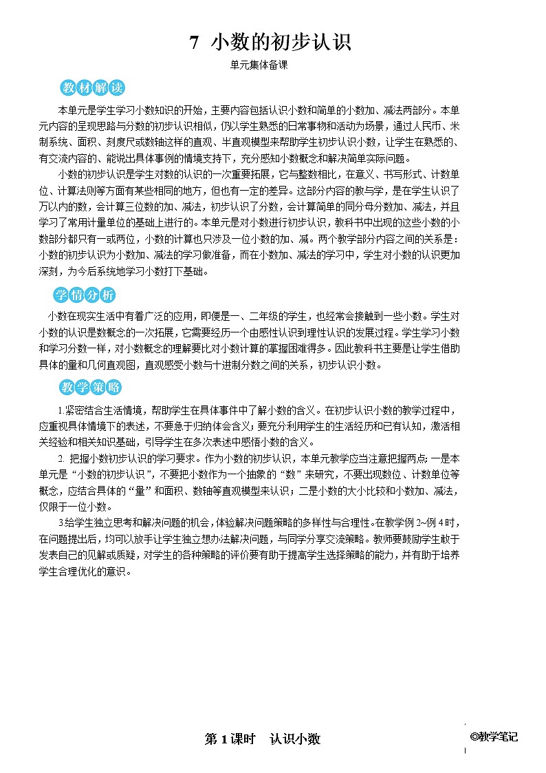 第七单元 第1课时 认识小数 课件+教案+导学案01