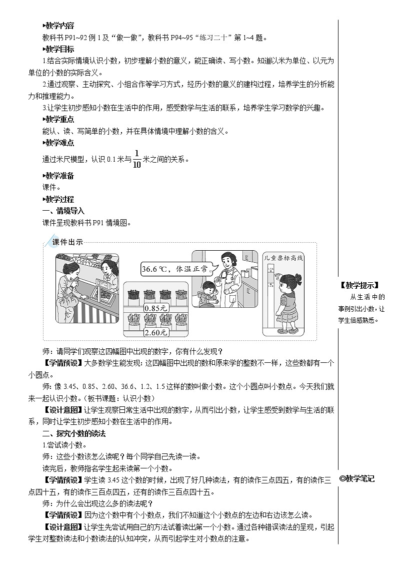 第七单元 第1课时 认识小数 课件+教案+导学案02