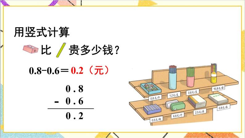 第七单元 第3课时 简单的小数加、减法 课件+教案+导学案06