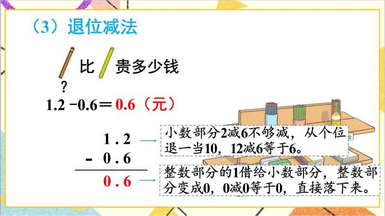 第七单元 第3课时 简单的小数加、减法 课件+教案+导学案07