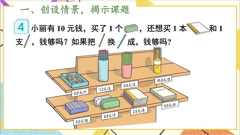 第七单元 第4课时 解决问题 课件+教案+导学案02