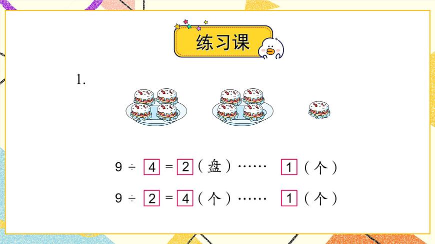 練習一課件第2頁