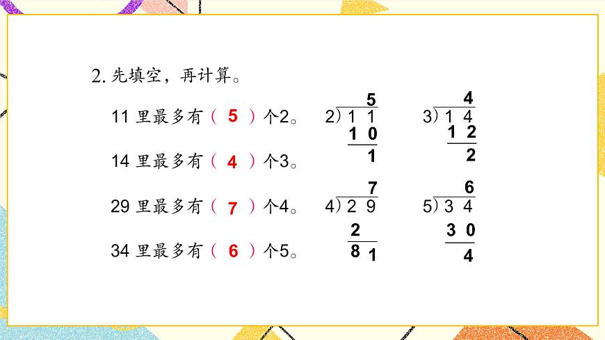 練習一課件第3頁