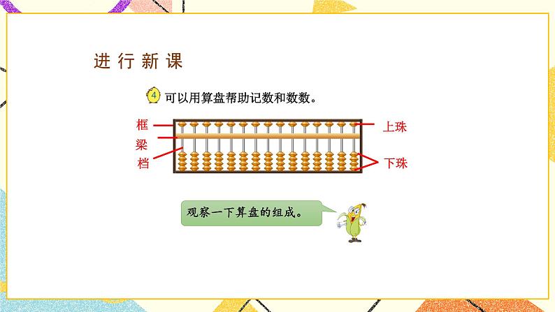 4 认识万以内的数 第4课时 用算盘表示数 课件(送教案)02