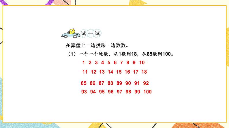 4 认识万以内的数 第4课时 用算盘表示数 课件(送教案)07