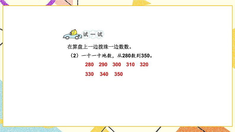 4 认识万以内的数 第4课时 用算盘表示数 课件(送教案)08
