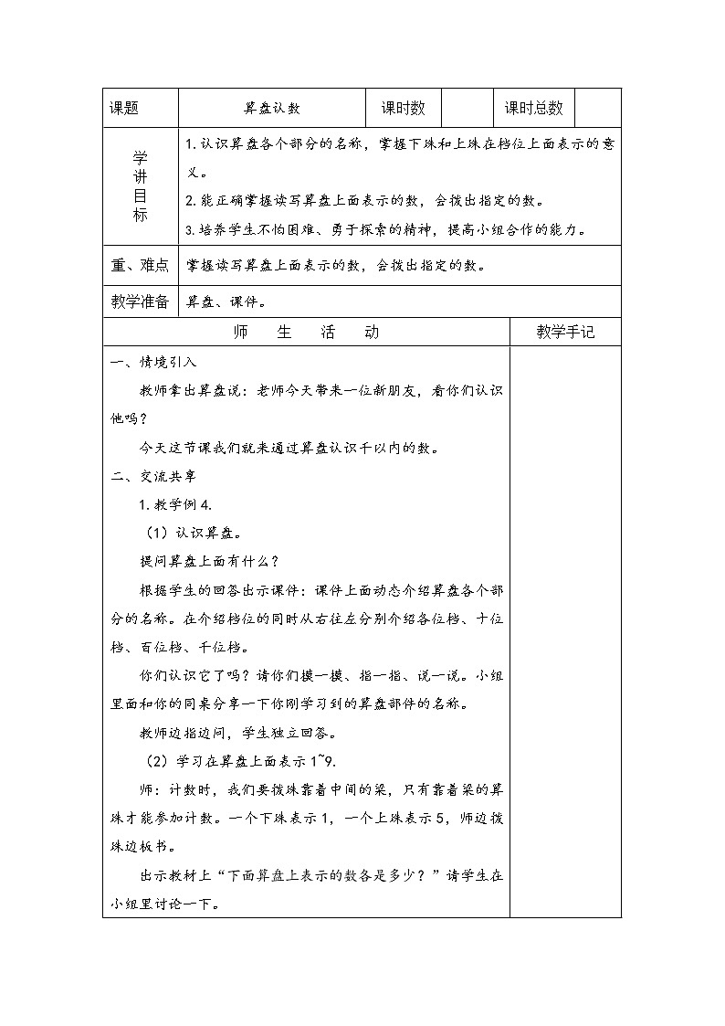 4 认识万以内的数 第4课时 用算盘表示数 课件(送教案)01