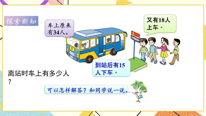 6 两、三位数的加法和减法 第3课时 两步计算的加减法实际问题 课件(送教案)03