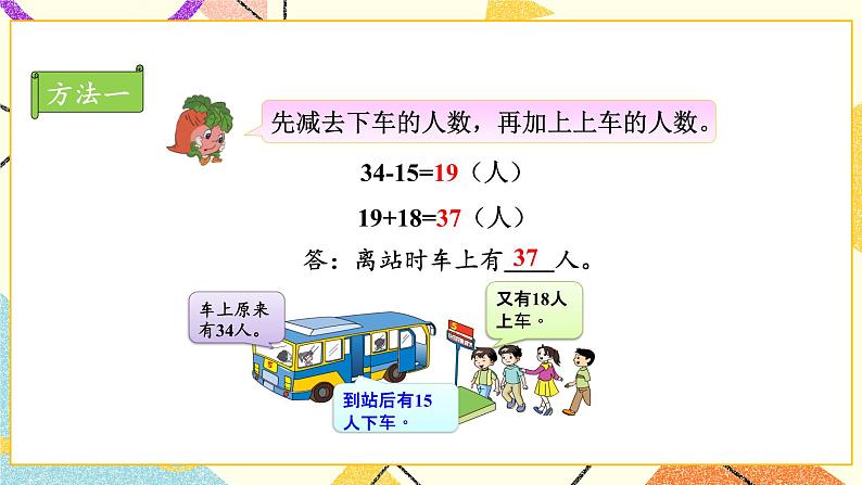 6 两、三位数的加法和减法 第3课时 两步计算的加减法实际问题 课件(送教案)05