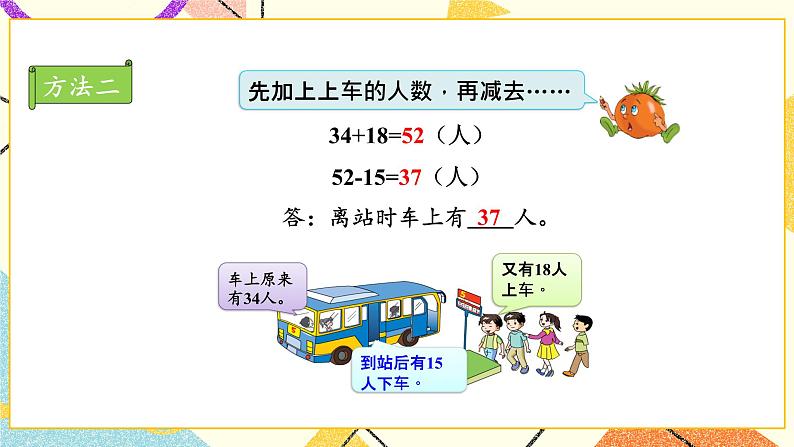 6 两、三位数的加法和减法 第3课时 两步计算的加减法实际问题 课件(送教案)06