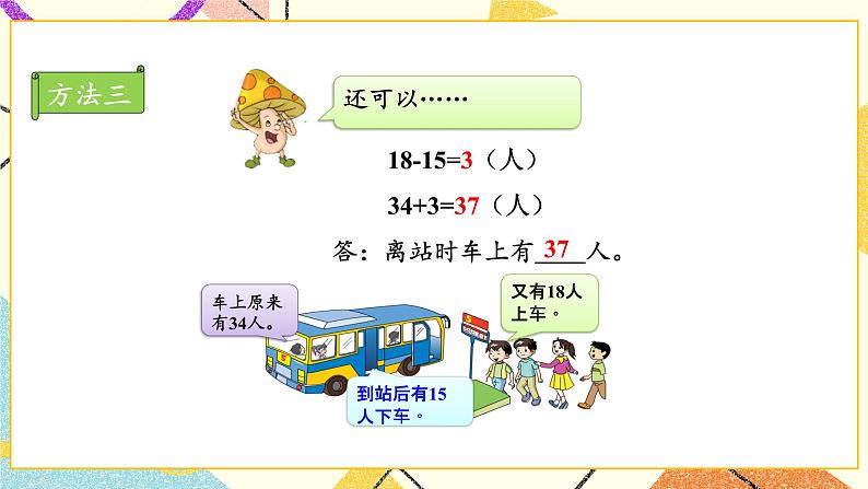 6 两、三位数的加法和减法 第3课时 两步计算的加减法实际问题 课件(送教案)07