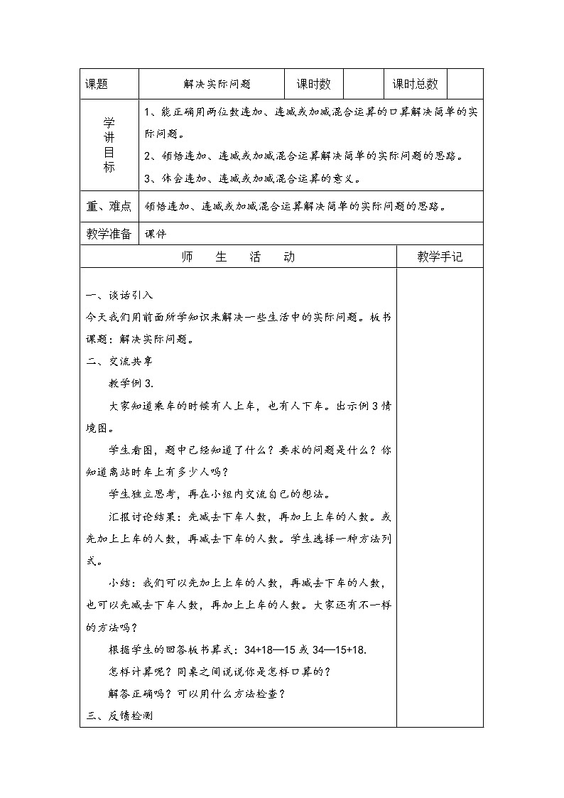 6 两、三位数的加法和减法 第3课时 两步计算的加减法实际问题 课件(送教案)01