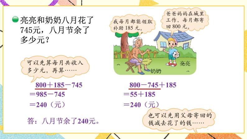 6 两、三位数的加法和减法 第9课时 三位数减法的笔算（隔位退位） 课件（送教案）03