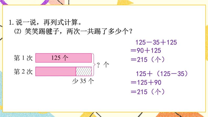 6 两、三位数的加法和减法 第9课时 三位数减法的笔算（隔位退位） 课件（送教案）06