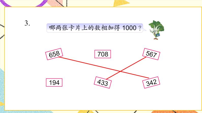 6 两、三位数的加法和减法 练习七课件2（送教案）04