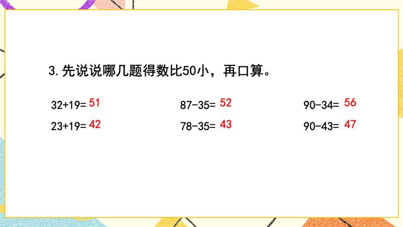 6 两、三位数的加法和减法 练习六 课件3（送教案）04