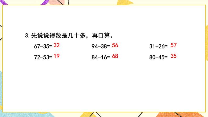 6 两、三位数的加法和减法 练习六 课件3（送教案）04