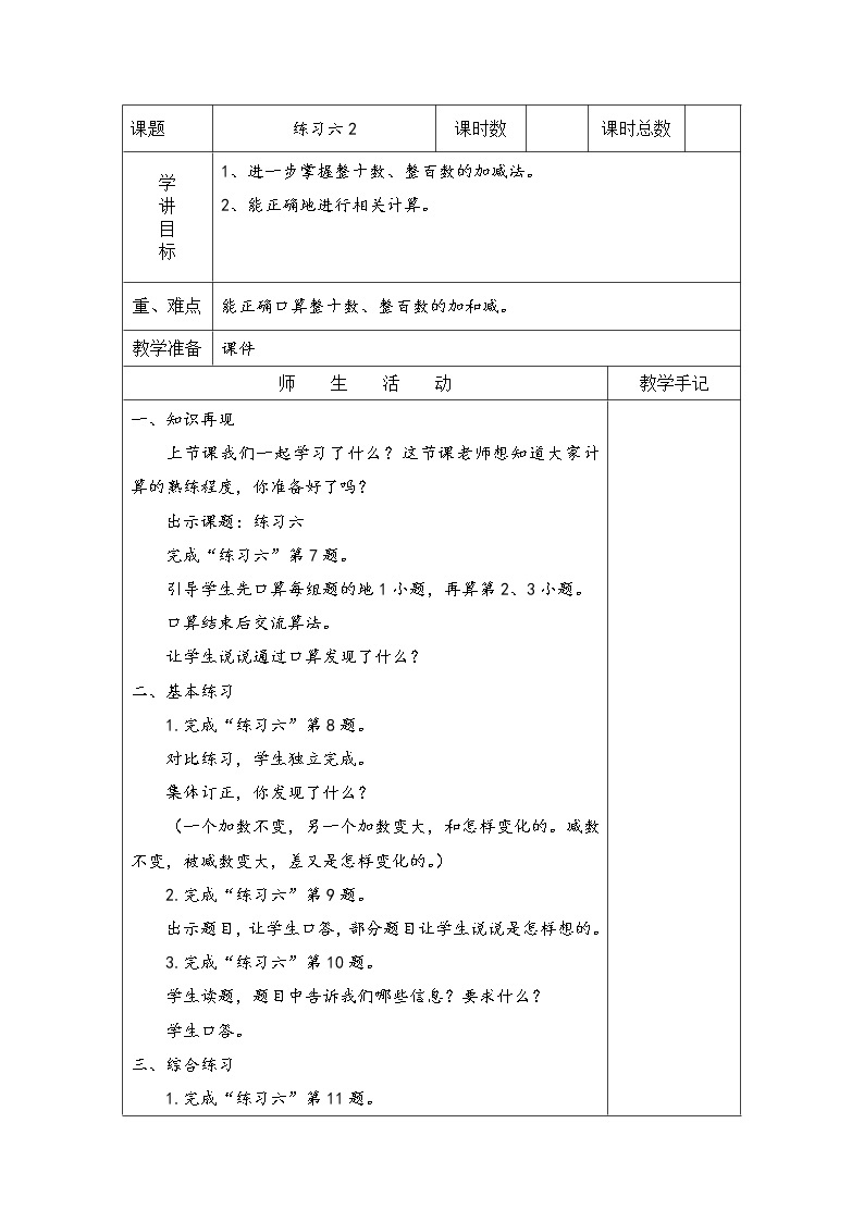 6 两、三位数的加法和减法 练习六 课件3（送教案）01