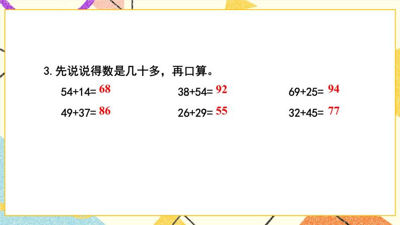 6 两、三位数的加法和减法 练习六 课件3（送教案）04