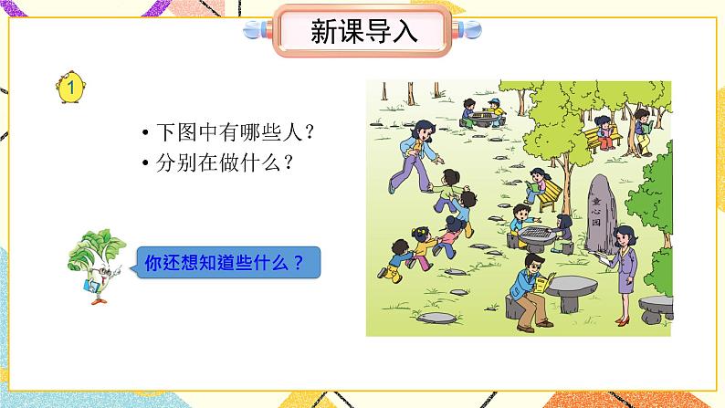 8 数据的收集和整理(一) 第1课时 按不同标准分类课件(送教案)+素材02