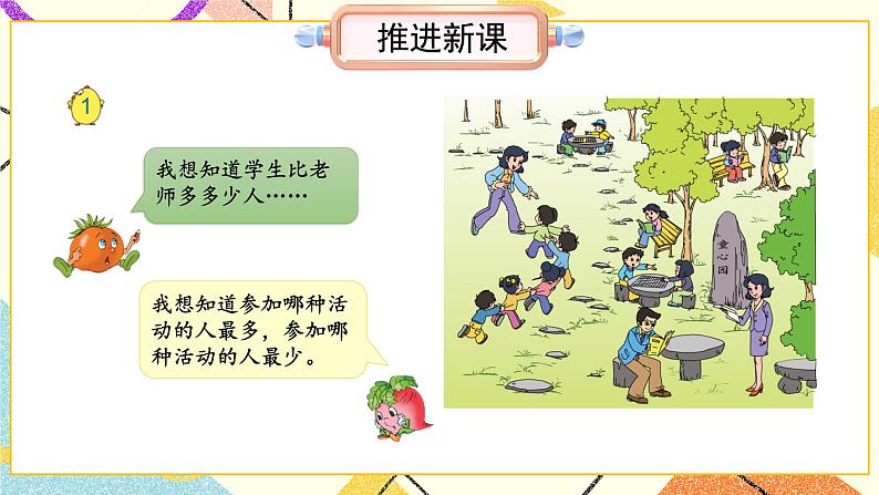 8 数据的收集和整理(一) 第1课时 按不同标准分类课件(送教案)+素材03