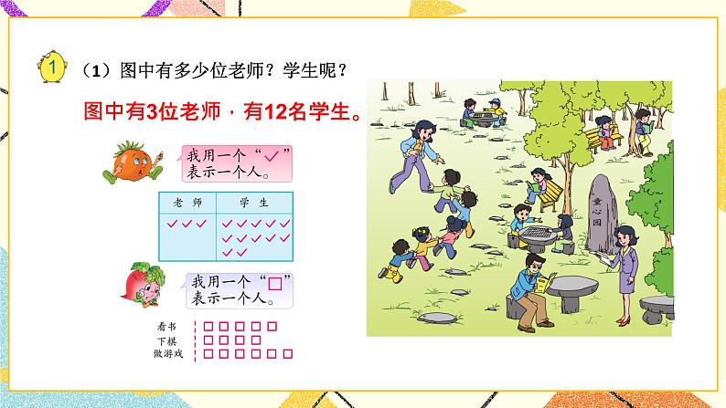 8 数据的收集和整理(一) 第1课时 按不同标准分类课件(送教案)+素材06