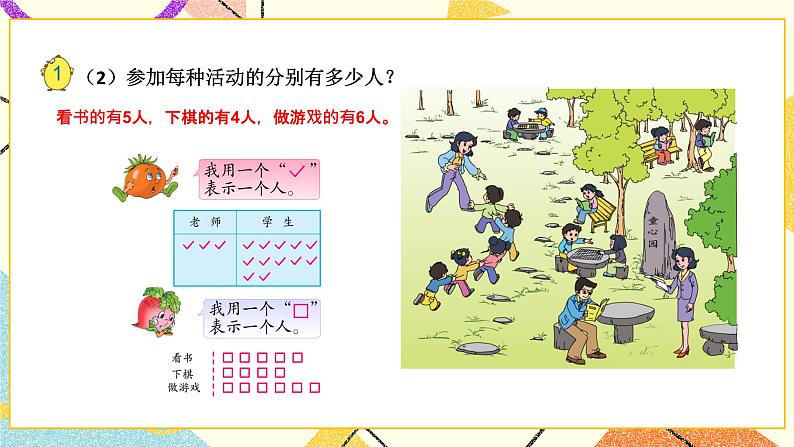 8 数据的收集和整理(一) 第1课时 按不同标准分类课件(送教案)+素材07