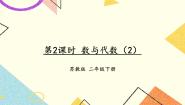 小学数学苏教版二年级下册九 期末复习完美版复习课件ppt