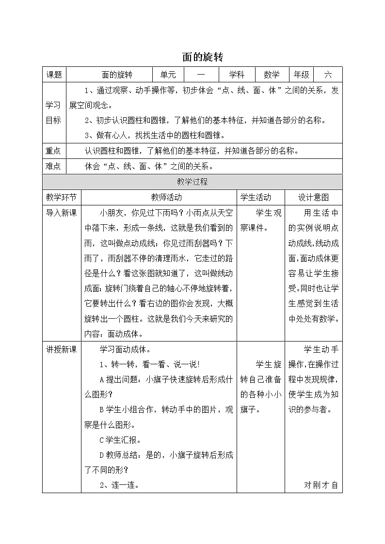数学北师大版六年级下册 面的旋转 精品教案01