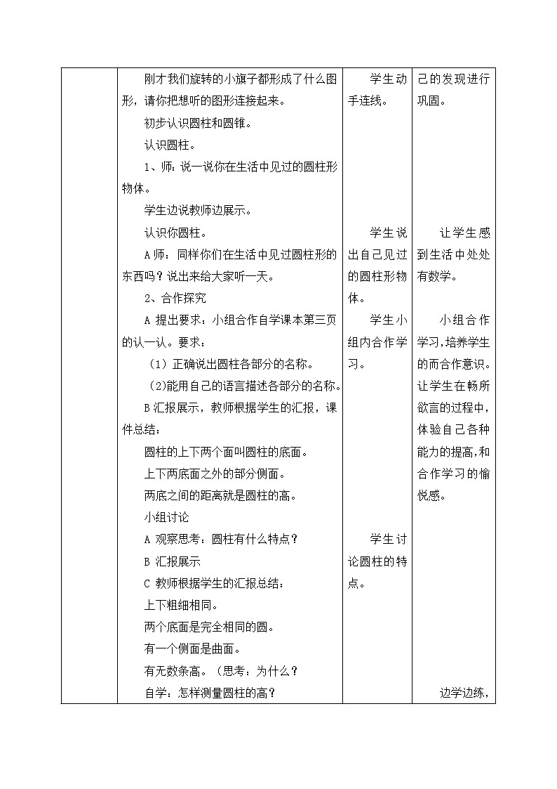 数学北师大版六年级下册 面的旋转 精品教案02