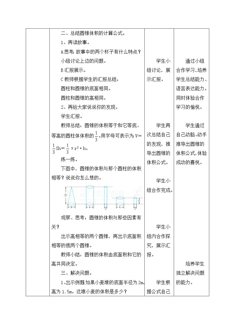 数学北师大版六年级下册 圆锥的体积 精品教案02