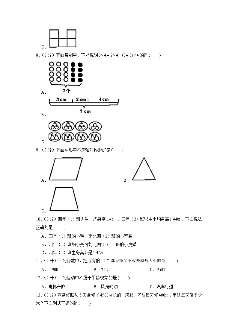 福建省福州市台江区2021-2022学年四年级下学期期末数学试卷(有答案)第2页