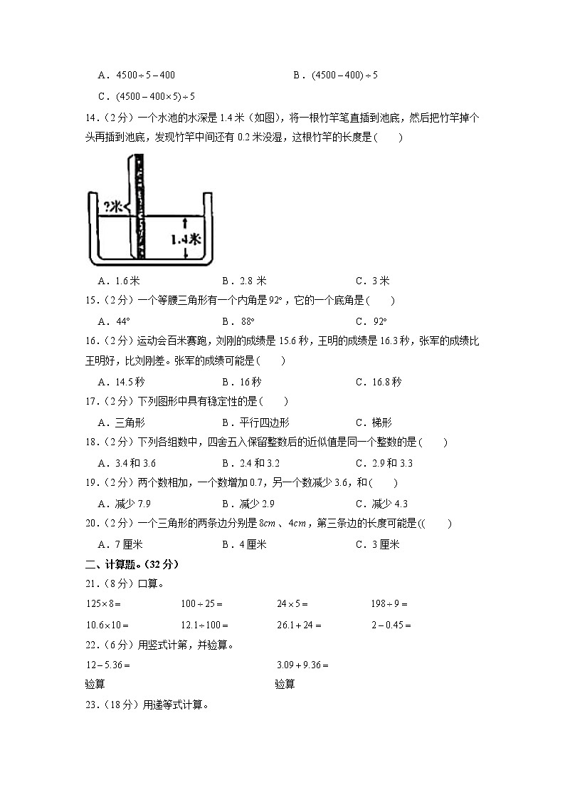 福建省福州市台江区2021-2022学年四年级下学期期末数学试卷(有答案)第3页